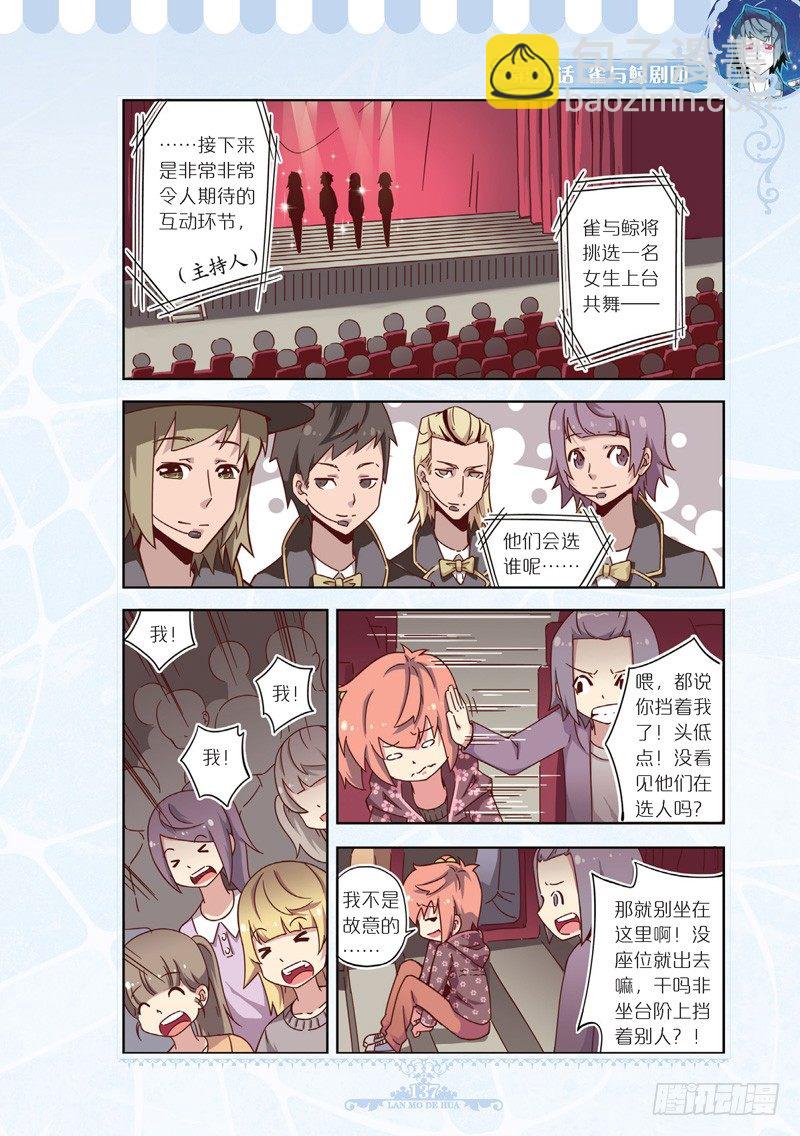 《蓝漠的花·漫画版》第53话 第4页
