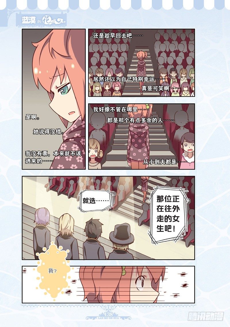 《蓝漠的花·漫画版》第53话 第5页