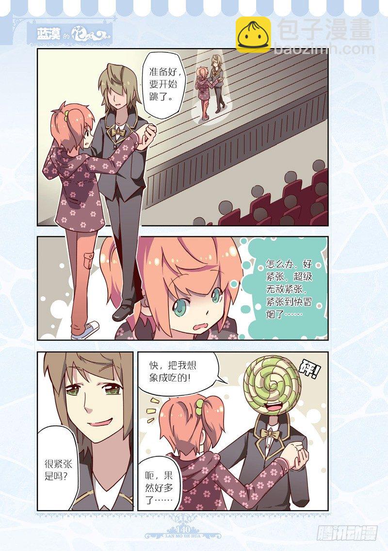《蓝漠的花·漫画版》第53话 第7页