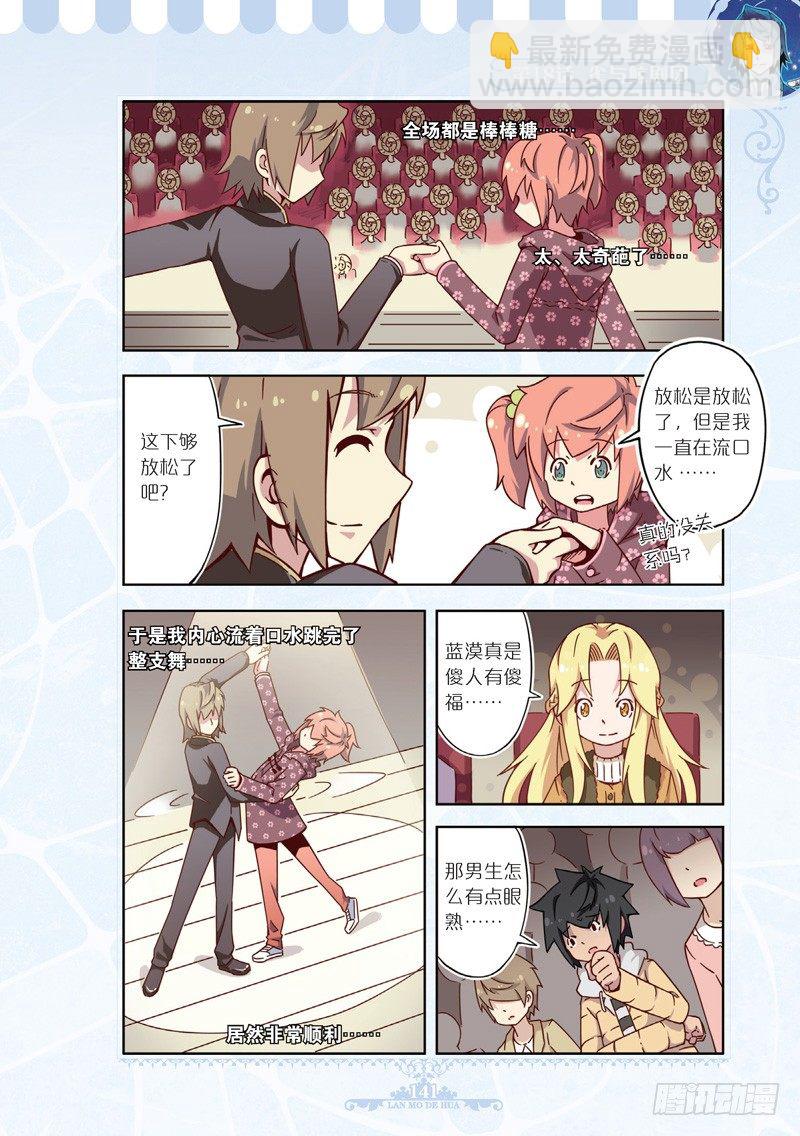 《蓝漠的花·漫画版》第53话 第8页
