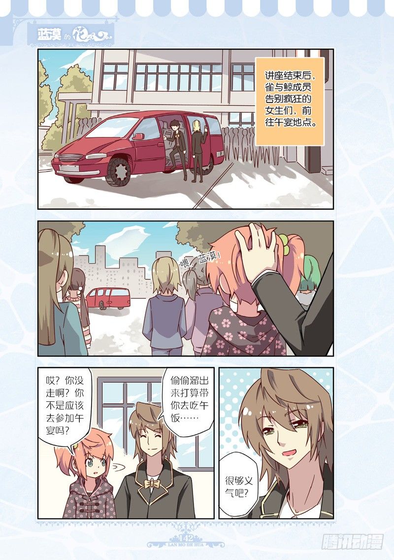 《蓝漠的花·漫画版》第53话 第9页