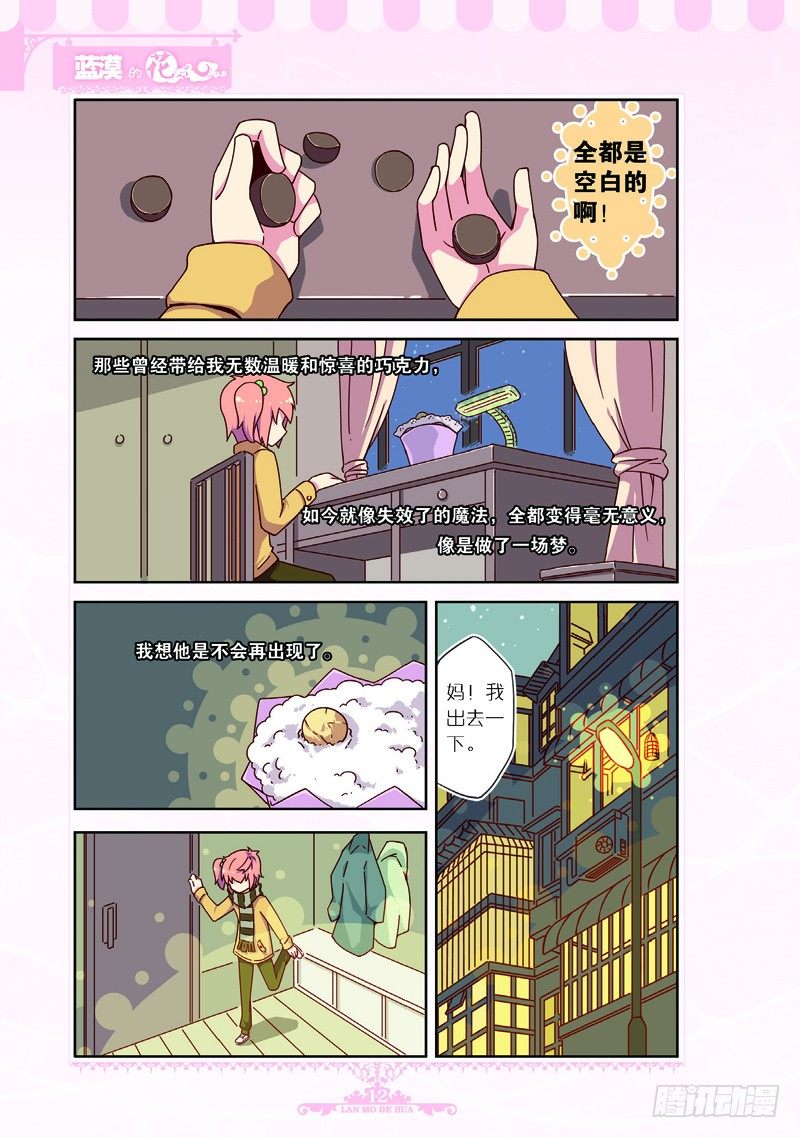 《蓝漠的花·漫画版》第56话 第1页