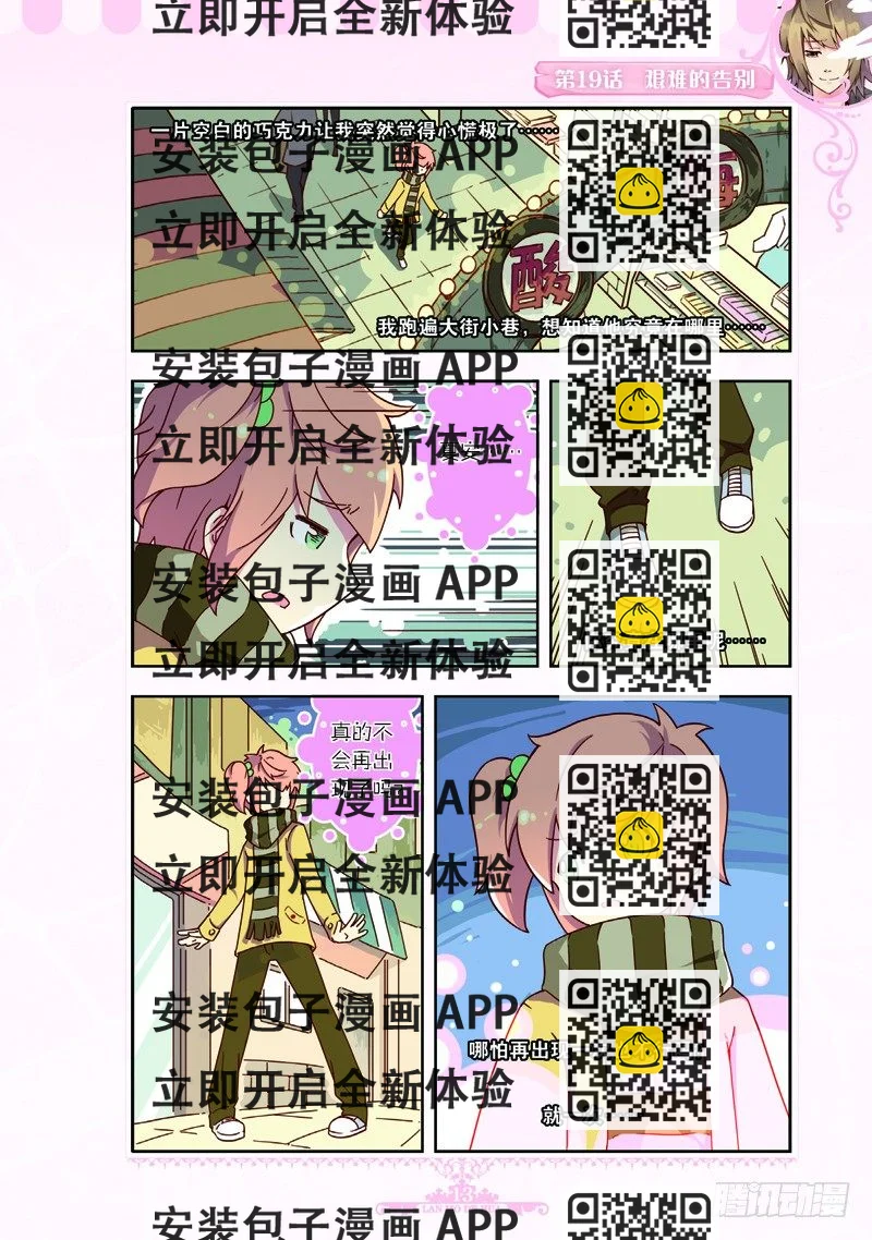 《蓝漠的花·漫画版》第56话 第2页