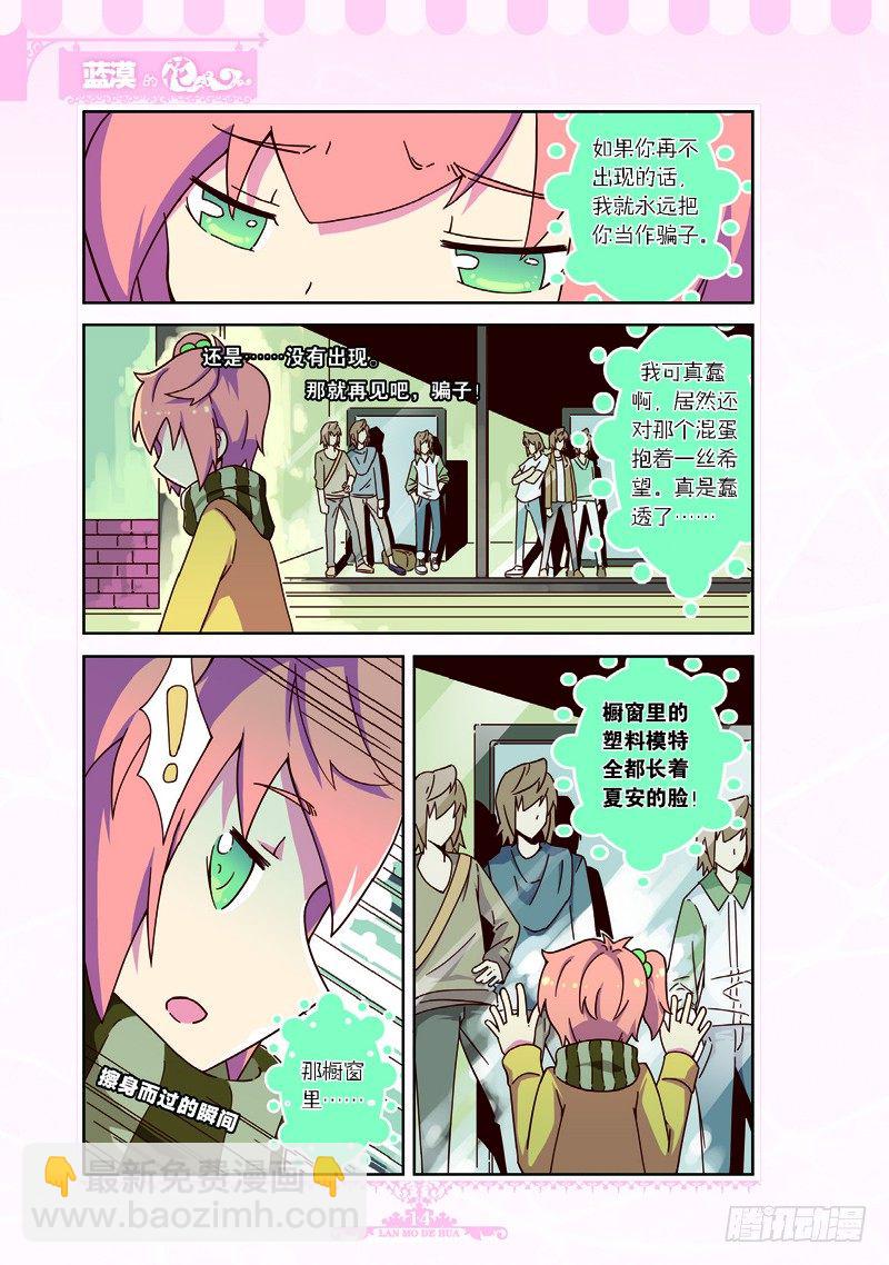 《蓝漠的花·漫画版》第56话 第3页