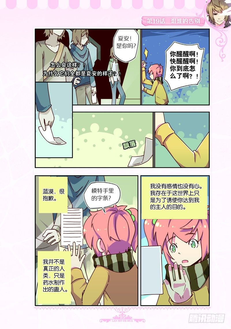 《蓝漠的花·漫画版》第56话 第4页