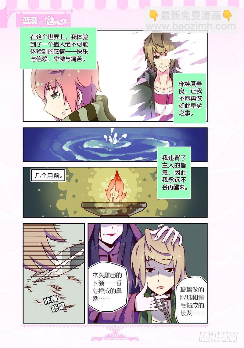 《蓝漠的花·漫画版》第56话 第5页