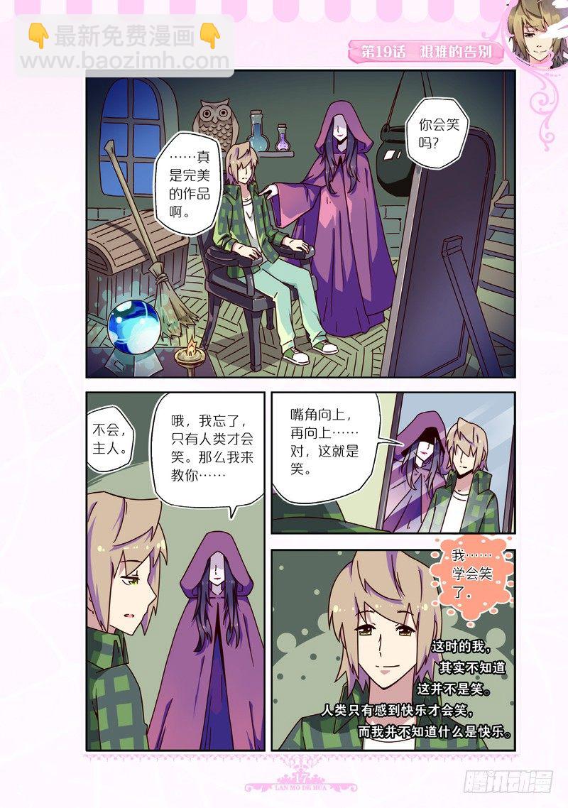 《蓝漠的花·漫画版》第56话 第6页