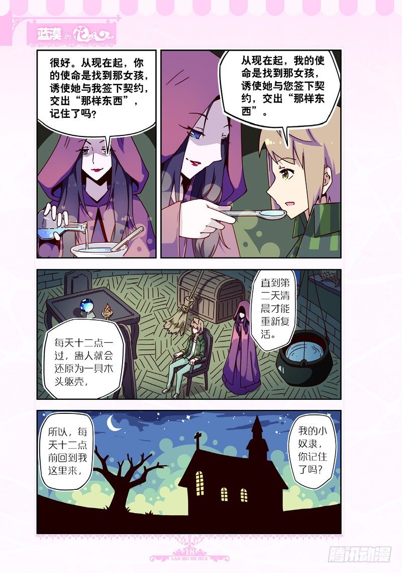《蓝漠的花·漫画版》第56话 第7页
