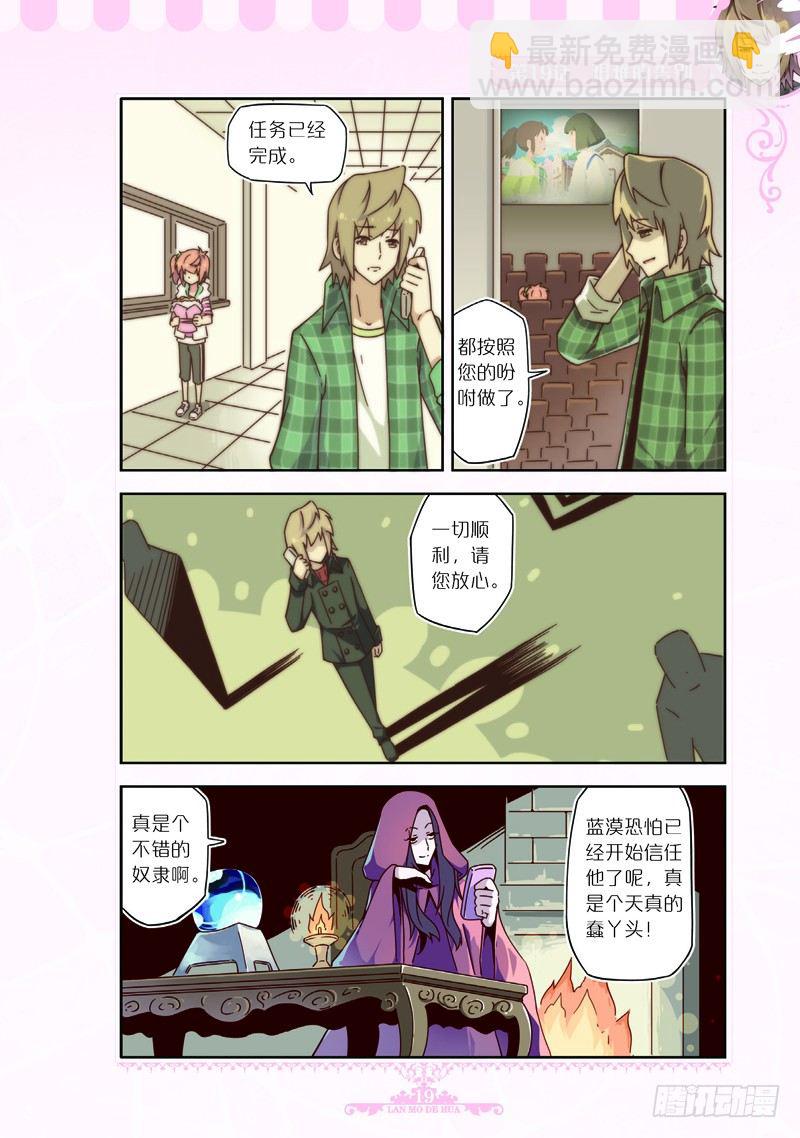 《蓝漠的花·漫画版》第56话 第8页