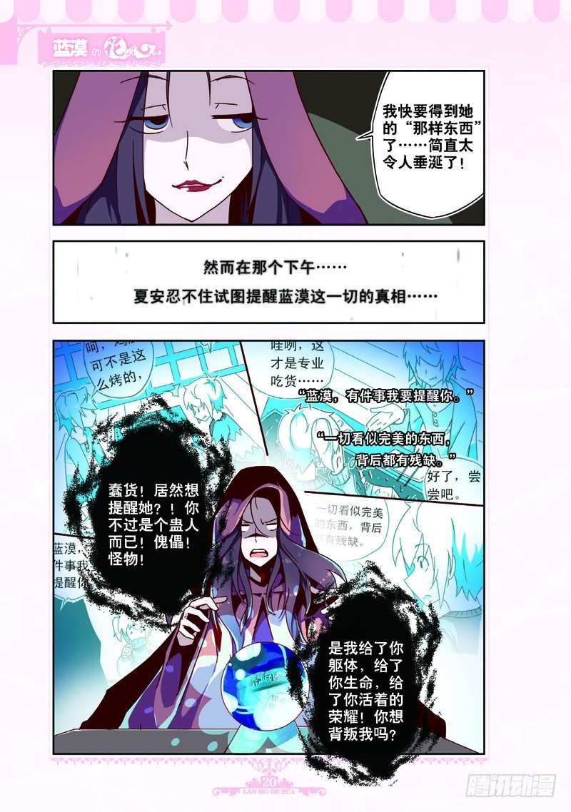 《蓝漠的花·漫画版》第57话 第1页