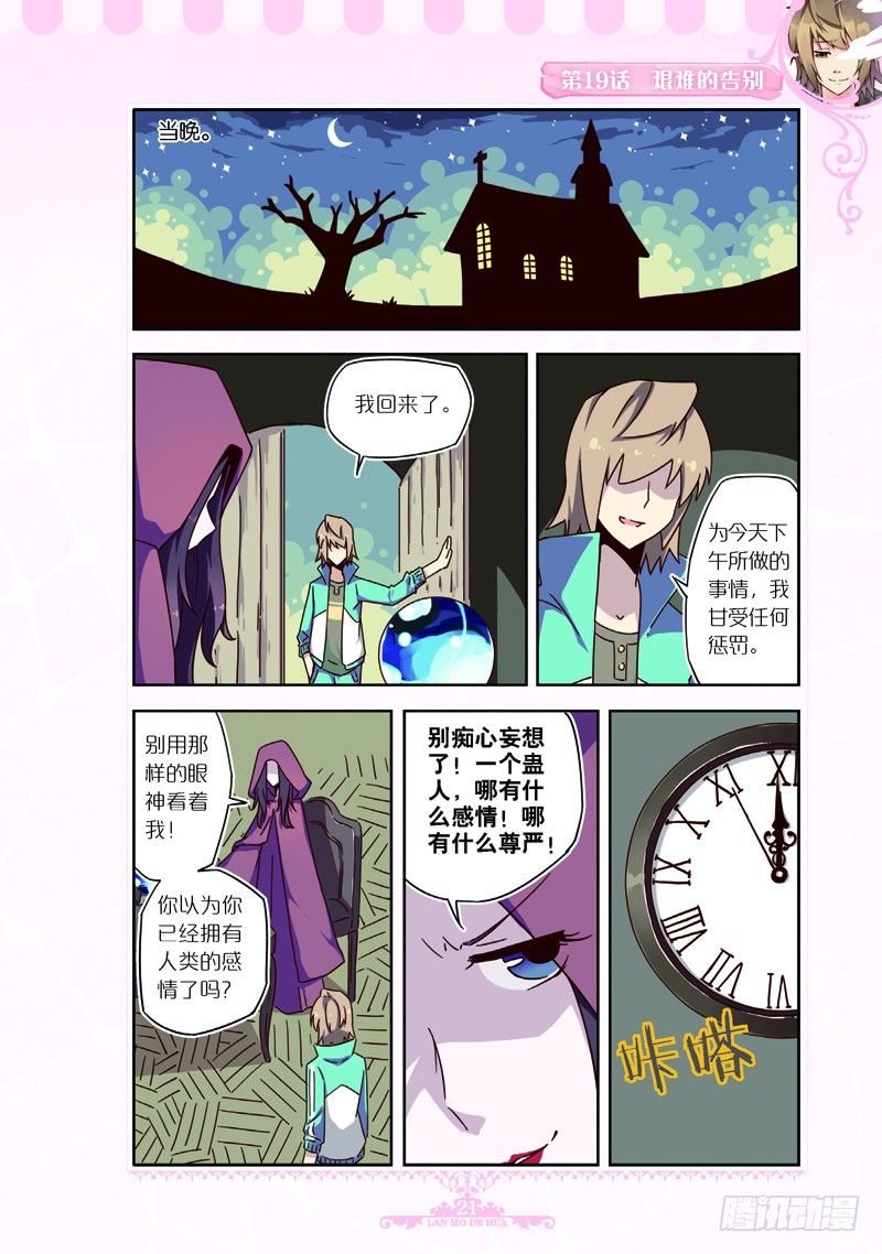 《蓝漠的花·漫画版》第57话 第2页