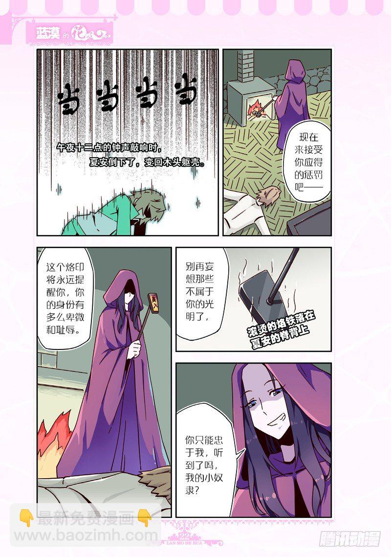《蓝漠的花·漫画版》第57话 第3页