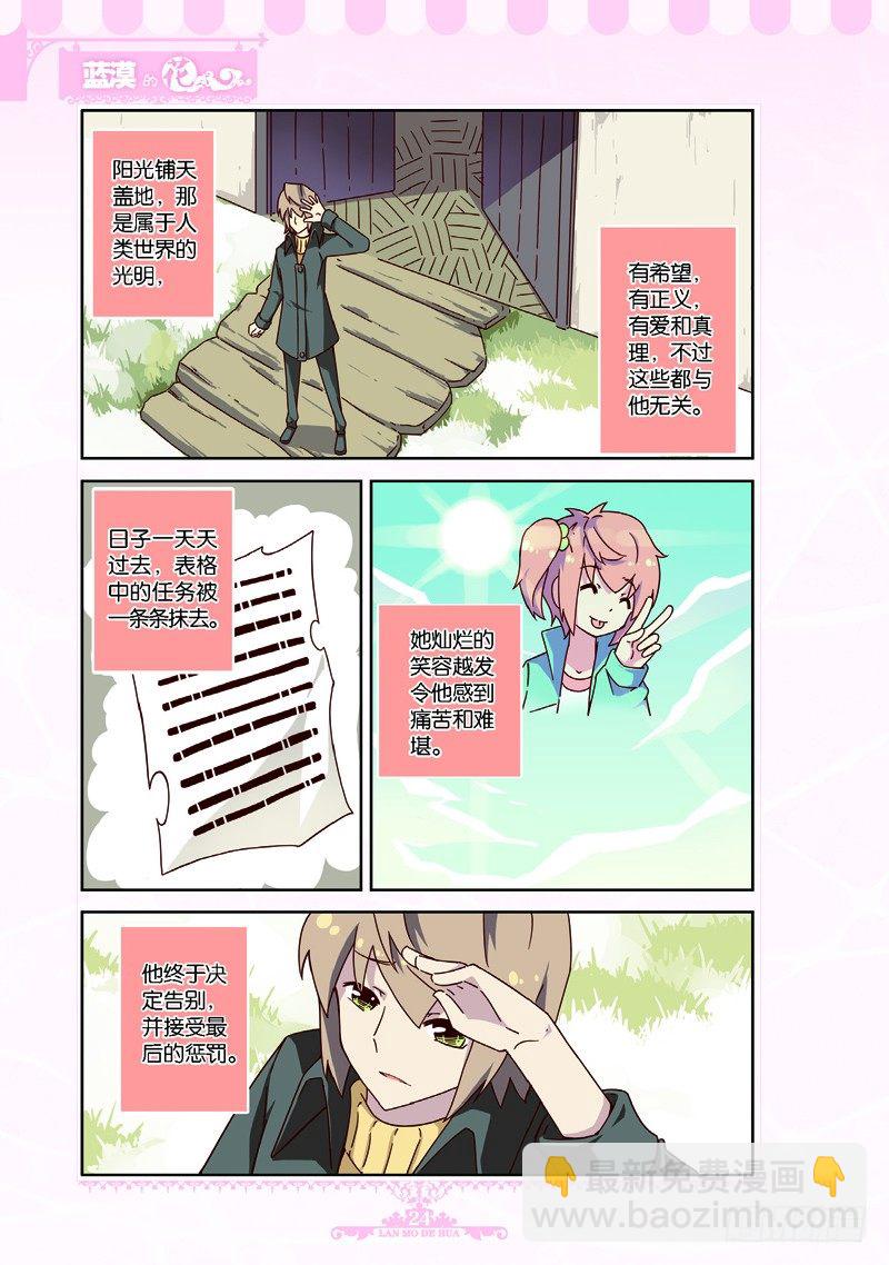 《蓝漠的花·漫画版》第57话 第5页