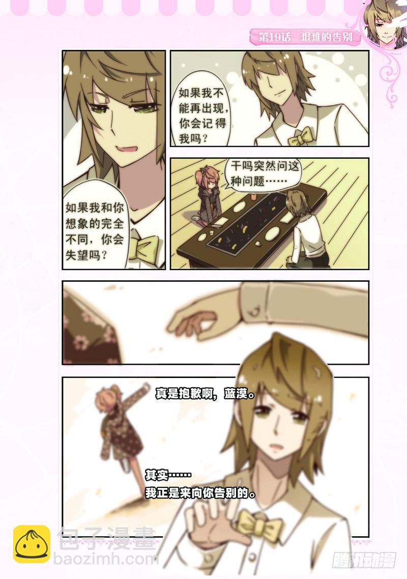 《蓝漠的花·漫画版》第57话 第6页
