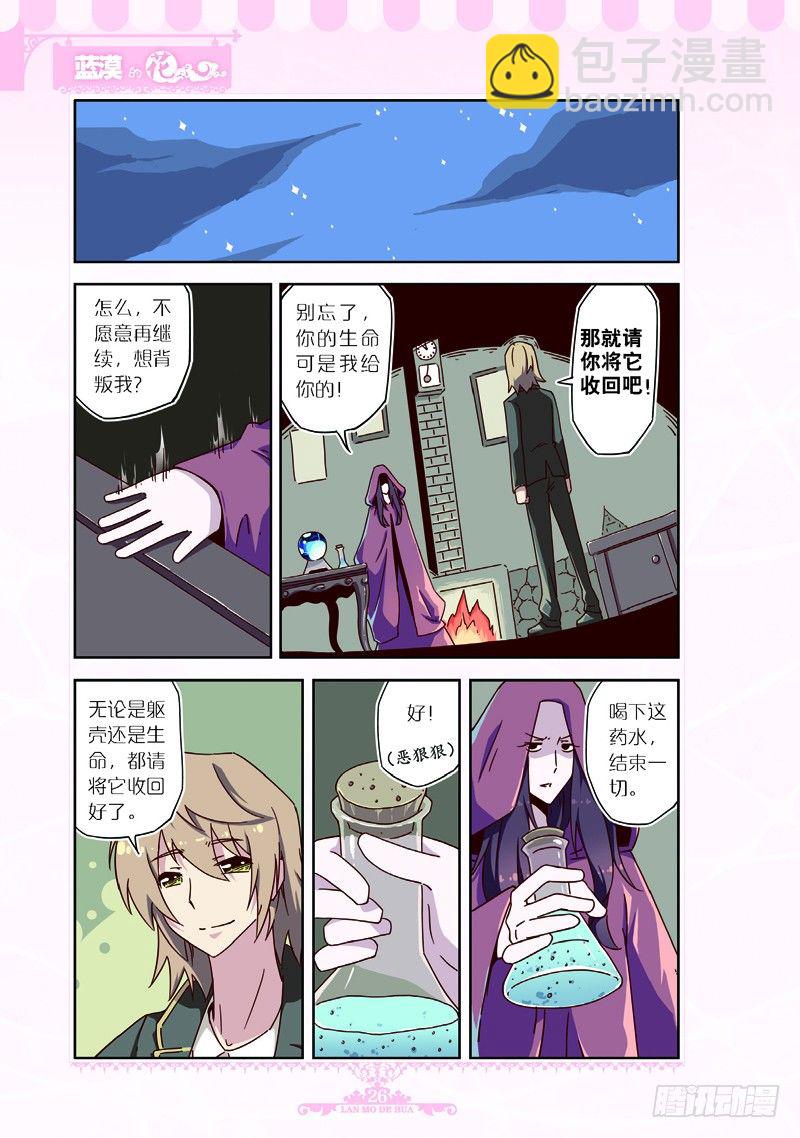 《蓝漠的花·漫画版》第57话 第7页