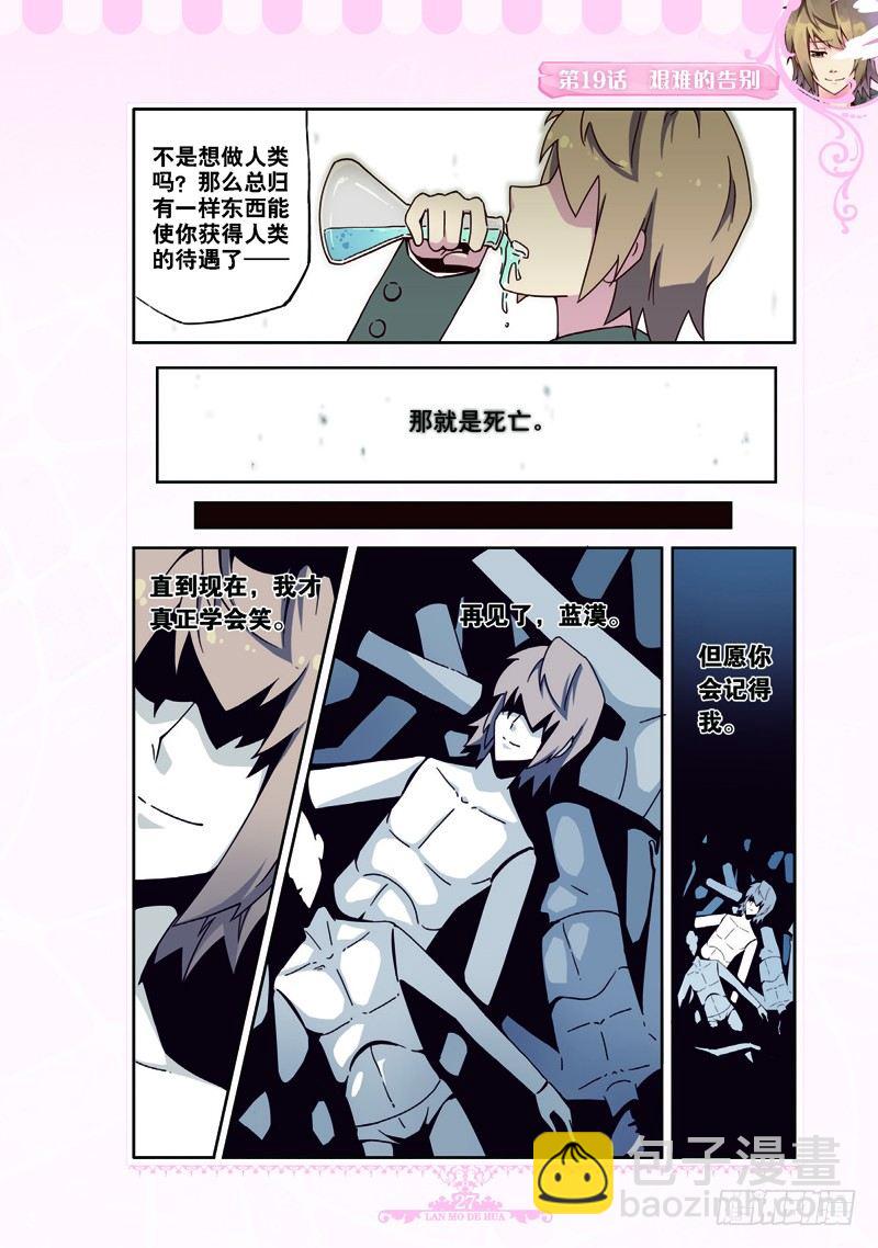 《蓝漠的花·漫画版》第57话 第8页