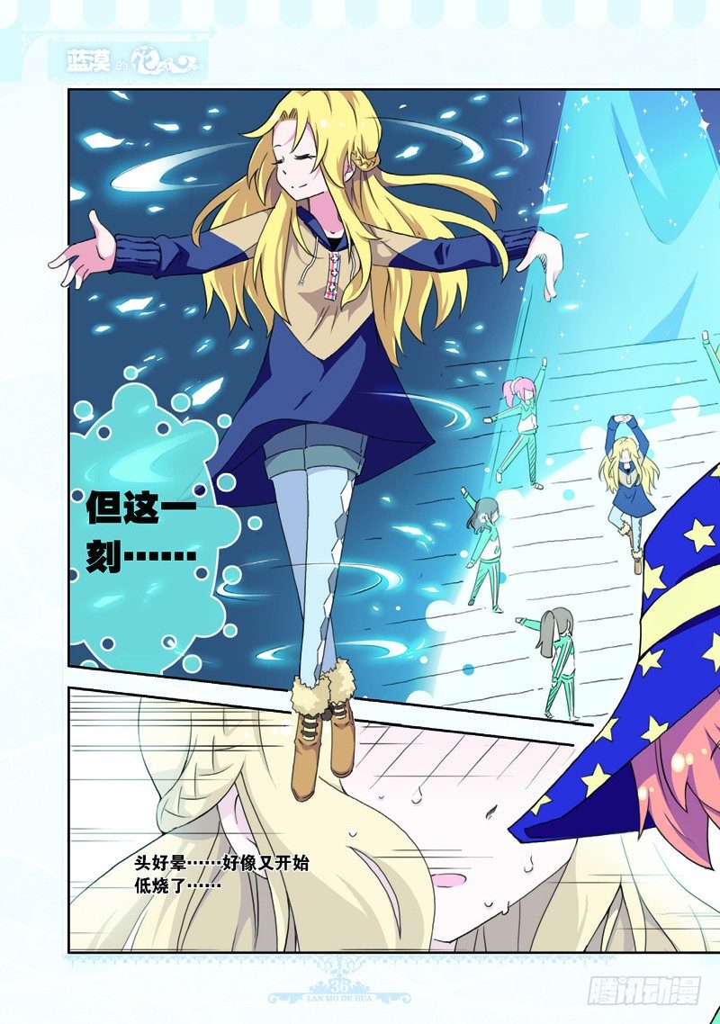 《蓝漠的花·漫画版》第59话 第1页