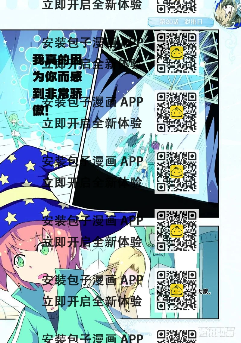《蓝漠的花·漫画版》第59话 第2页