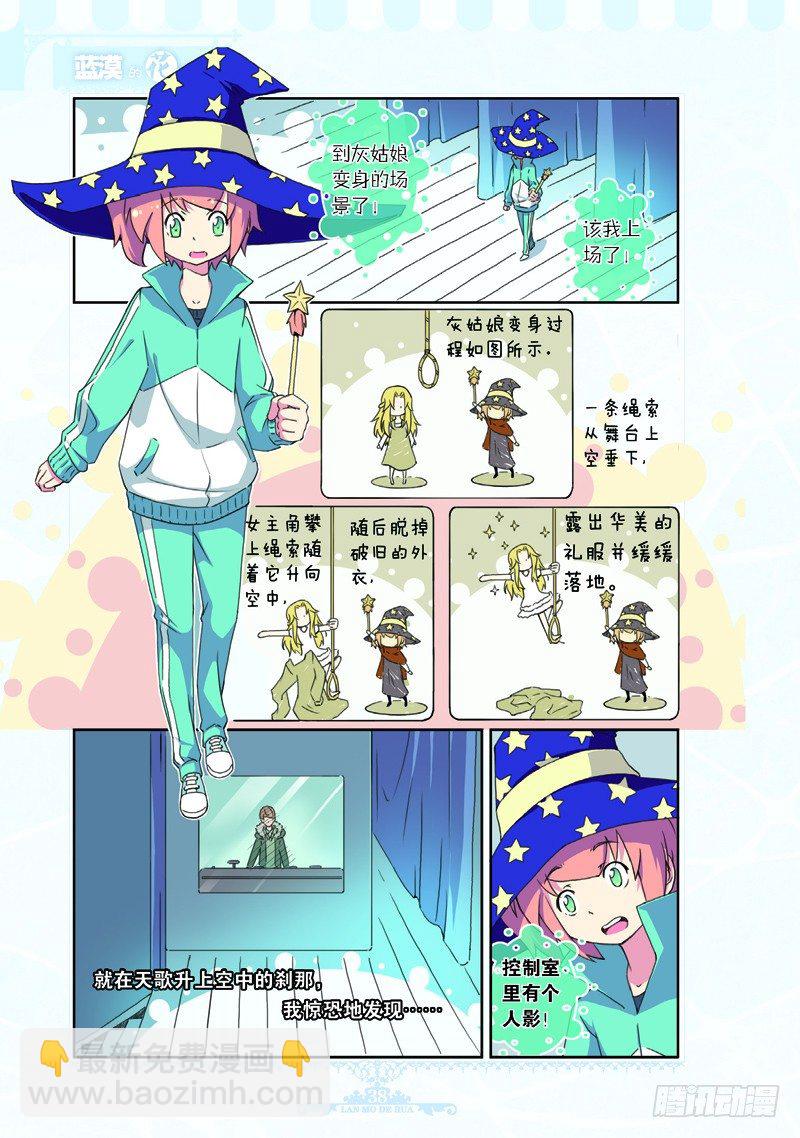 《蓝漠的花·漫画版》第59话 第3页