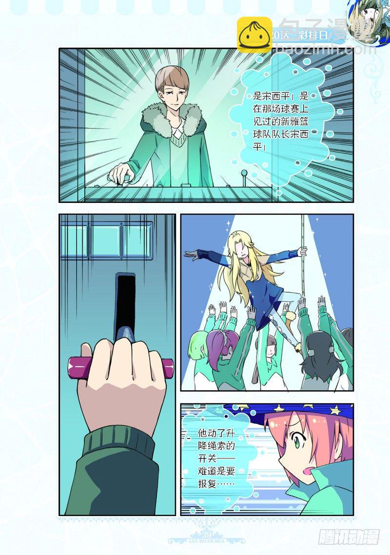 《蓝漠的花·漫画版》第59话 第4页