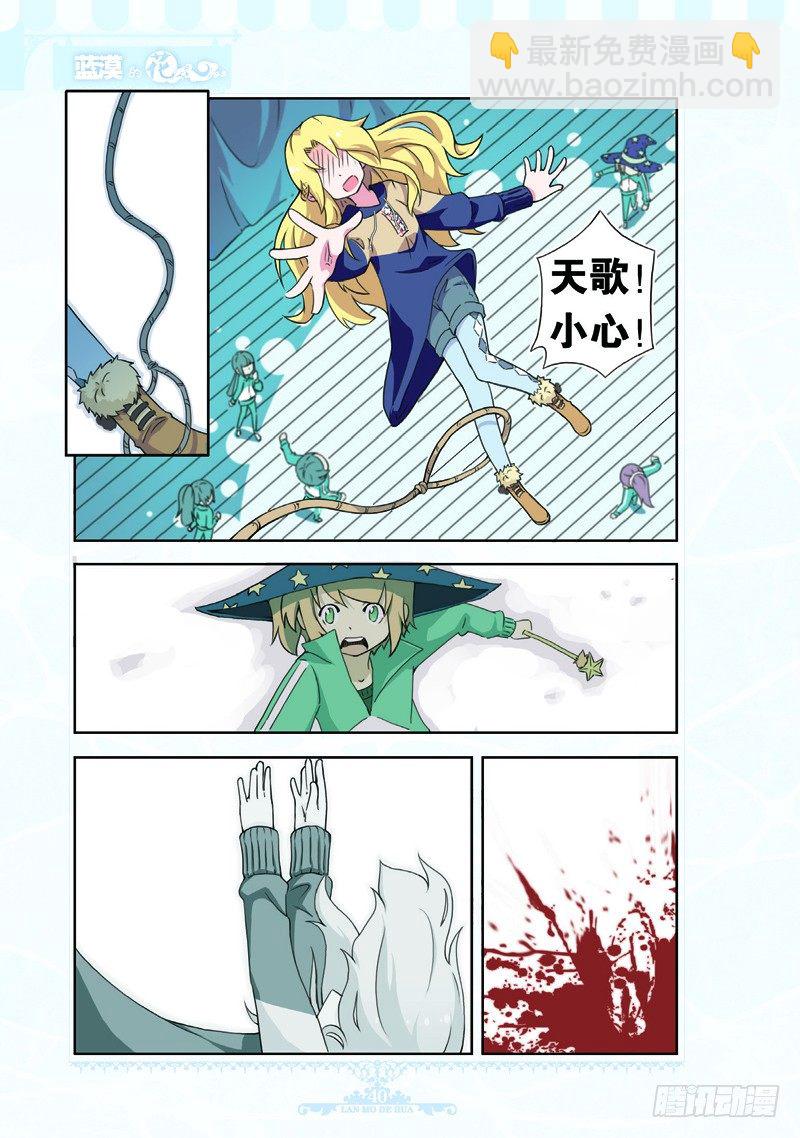 《蓝漠的花·漫画版》第59话 第5页