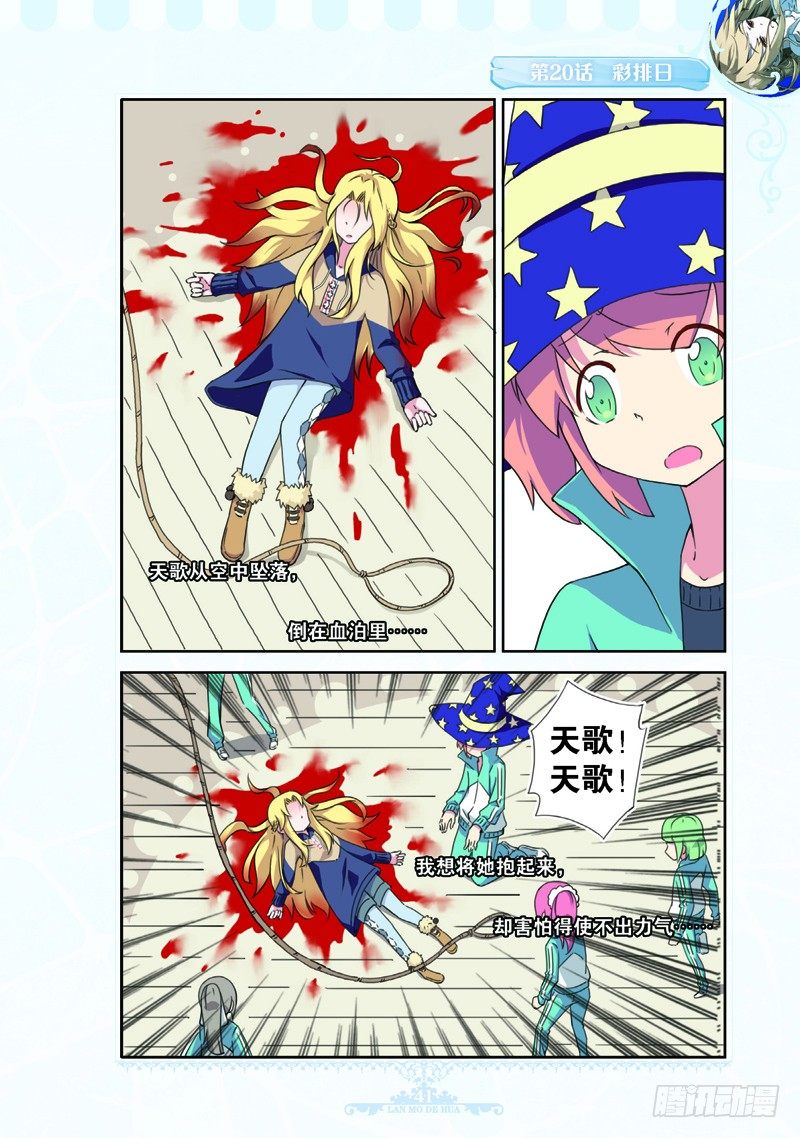 《蓝漠的花·漫画版》第59话 第6页