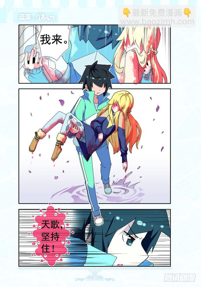 《蓝漠的花·漫画版》第59话 第7页