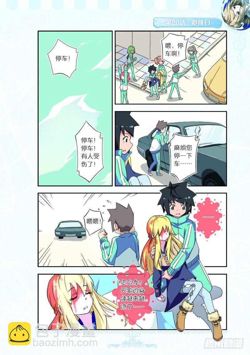 《蓝漠的花·漫画版》第59话 第8页