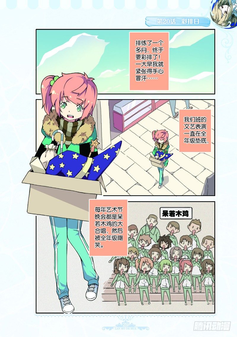 《蓝漠的花·漫画版》第58话 第2页