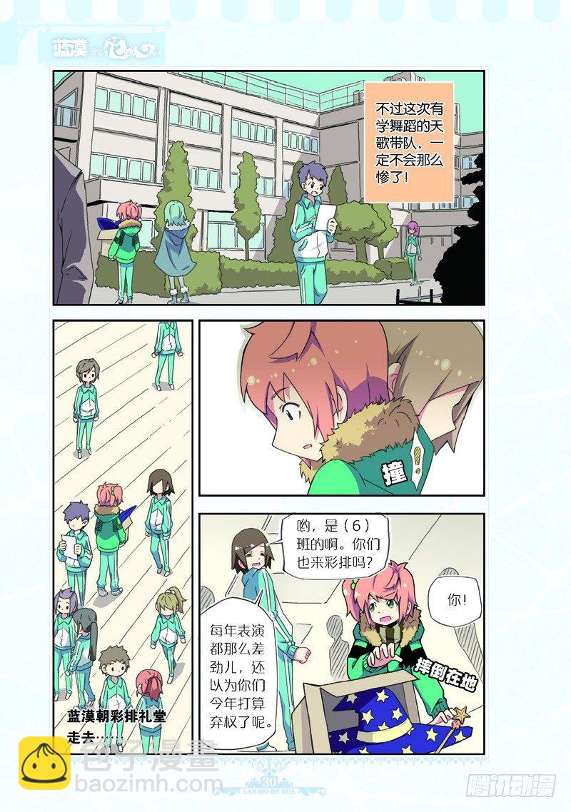 《蓝漠的花·漫画版》第58话 第3页