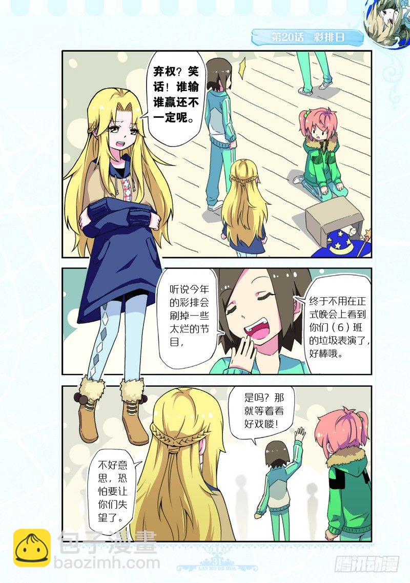 《蓝漠的花·漫画版》第58话 第4页