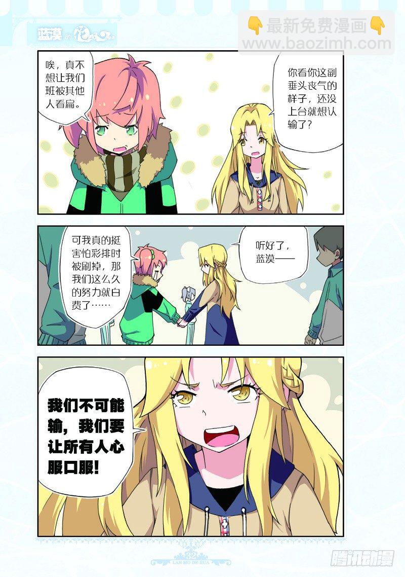 《蓝漠的花·漫画版》第58话 第5页