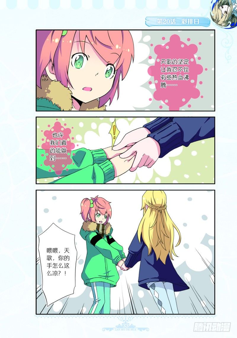 《蓝漠的花·漫画版》第58话 第6页