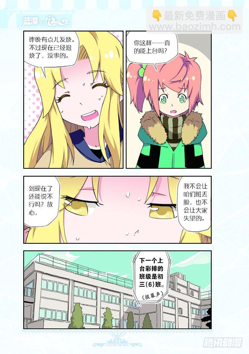 《蓝漠的花·漫画版》第58话 第7页
