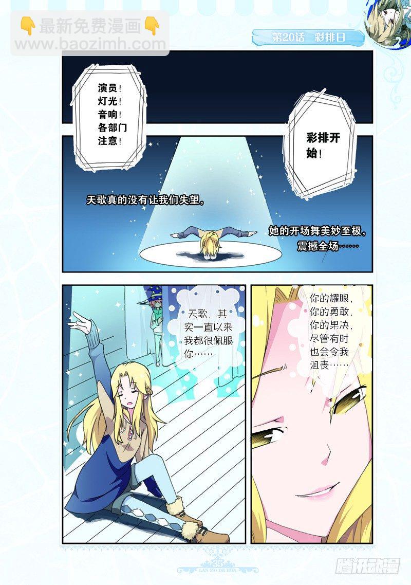 《蓝漠的花·漫画版》第58话 第8页