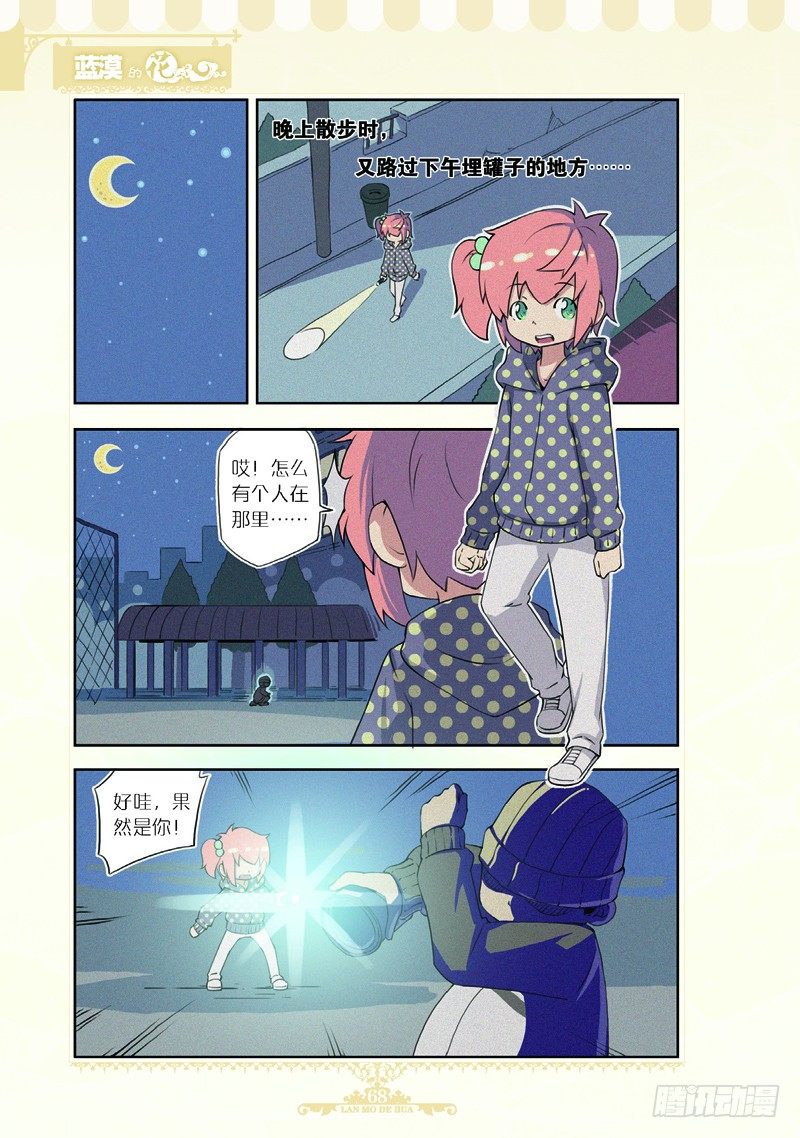 《蓝漠的花·漫画版》第63话 第1页