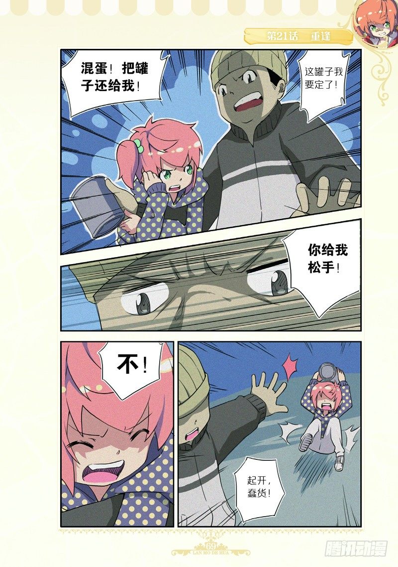 《蓝漠的花·漫画版》第63话 第2页