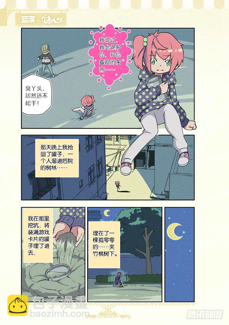 《蓝漠的花·漫画版》第63话 第3页