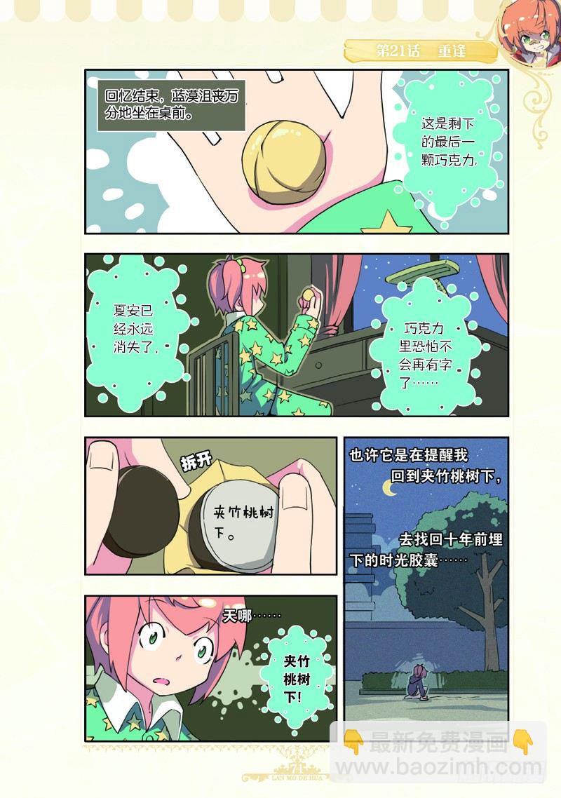 《蓝漠的花·漫画版》第63话 第4页