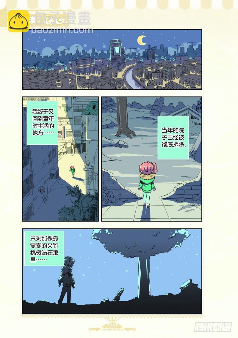 《蓝漠的花·漫画版》第63话 第5页