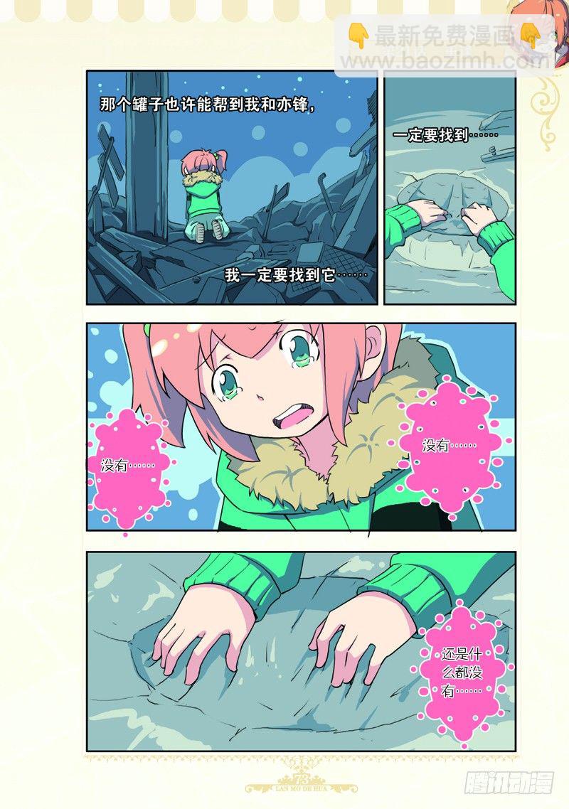 《蓝漠的花·漫画版》第63话 第6页
