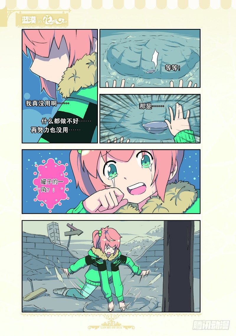 《蓝漠的花·漫画版》第63话 第7页