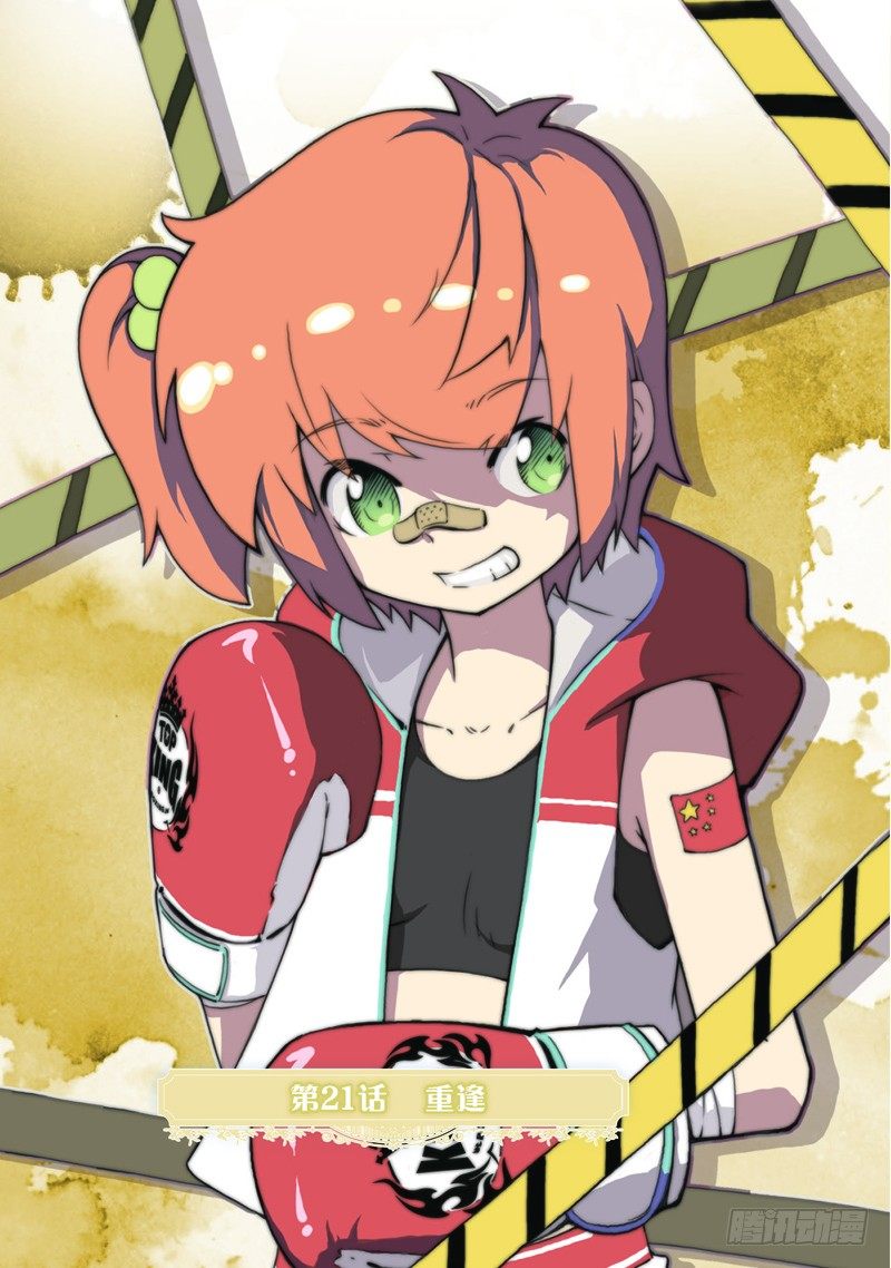 《蓝漠的花·漫画版》第61话 第1页