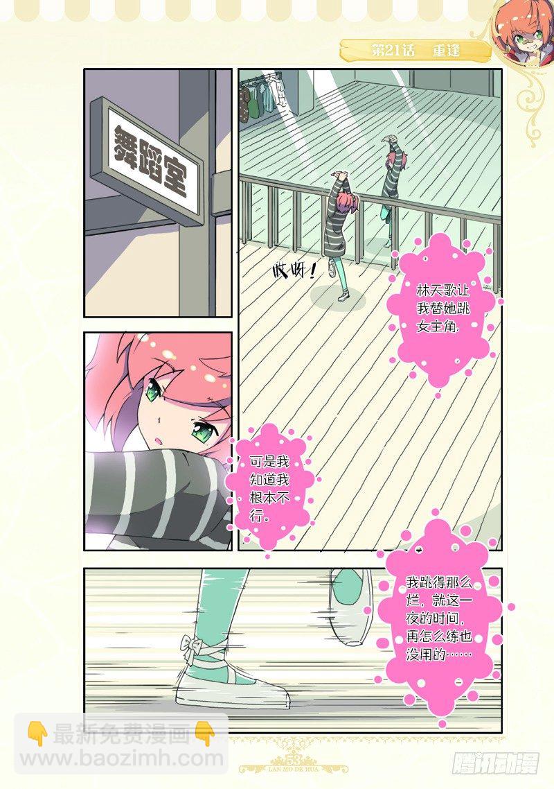 《蓝漠的花·漫画版》第61话 第2页