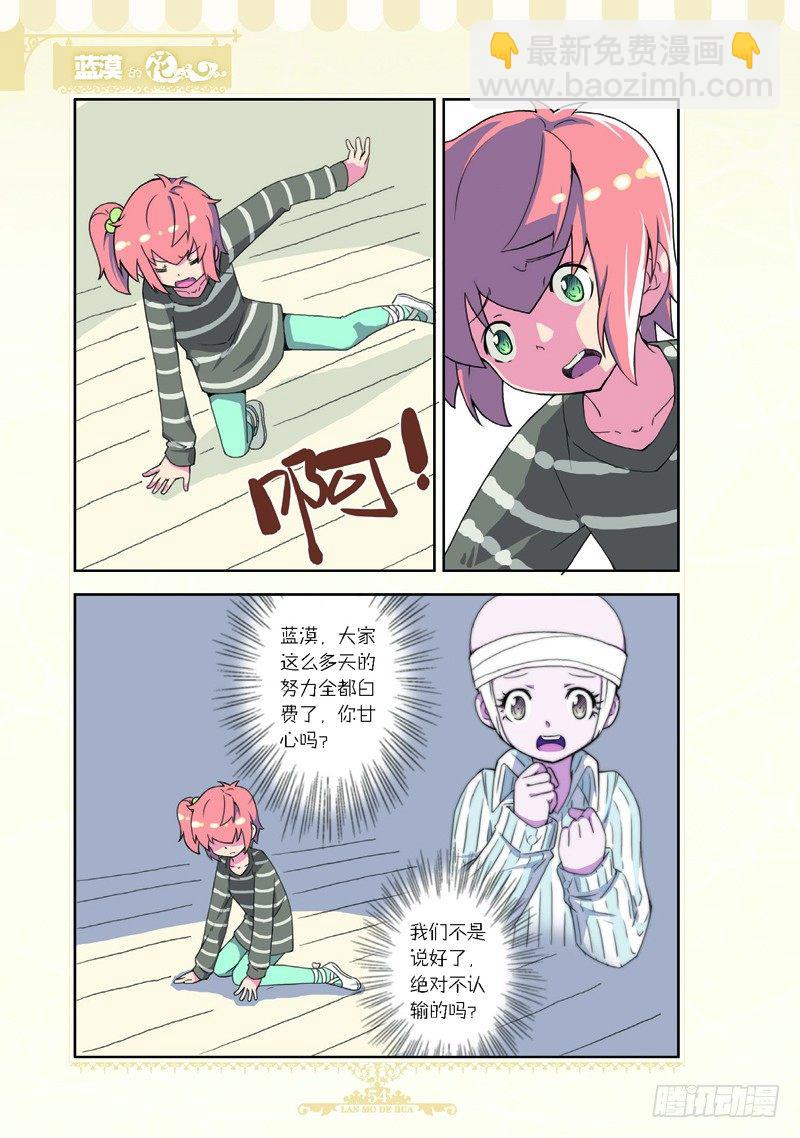 《蓝漠的花·漫画版》第61话 第3页