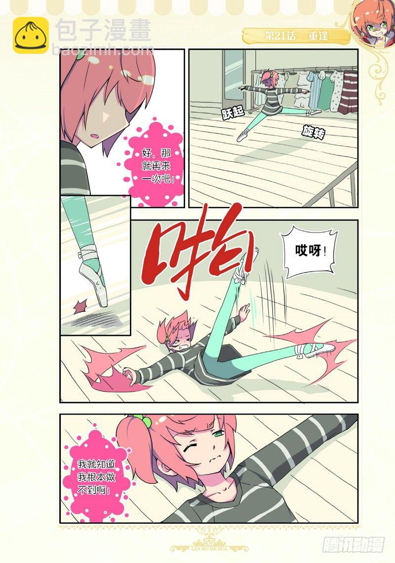 《蓝漠的花·漫画版》第61话 第4页