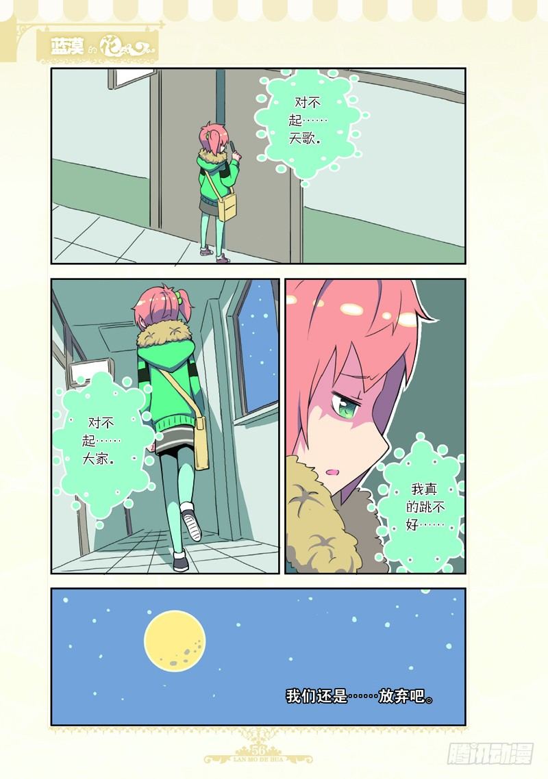 《蓝漠的花·漫画版》第61话 第5页