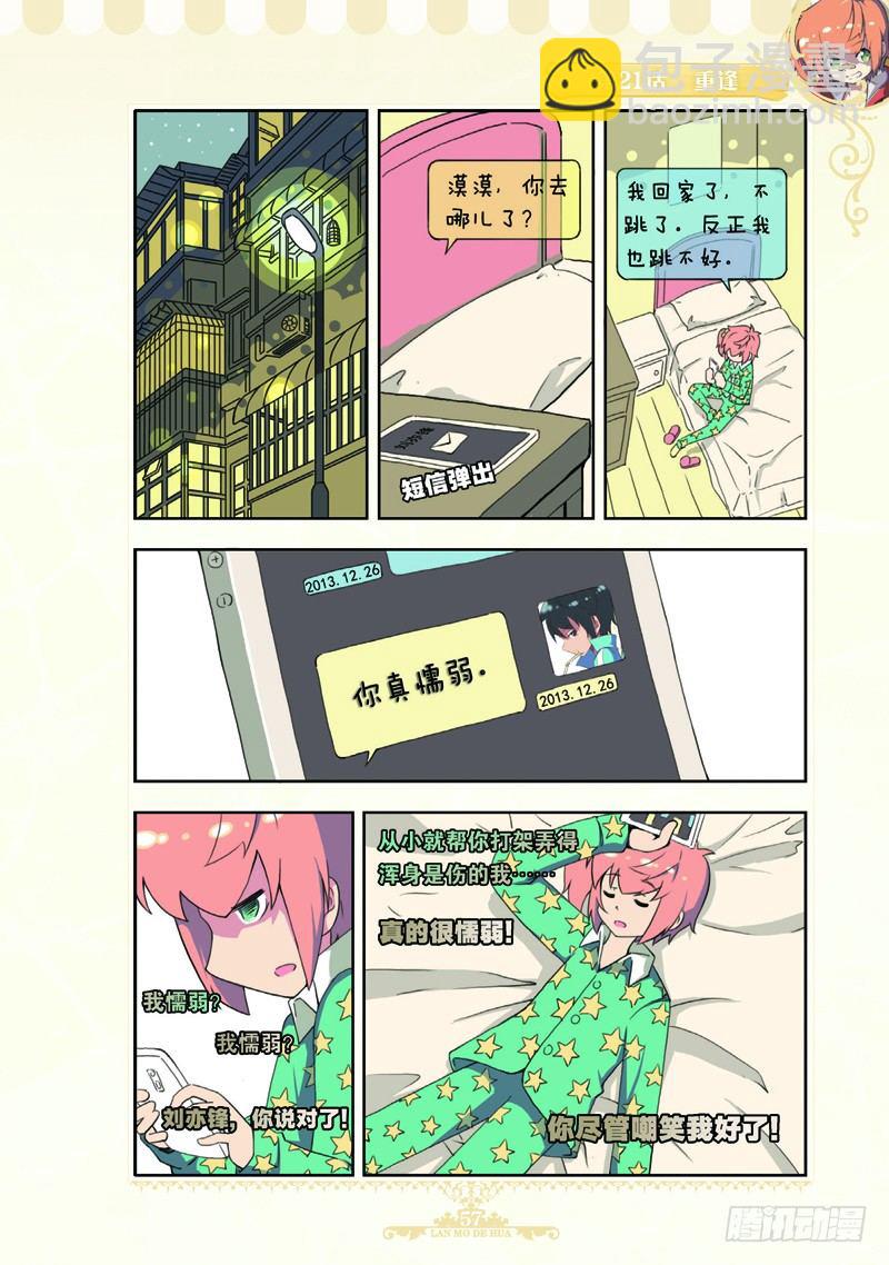 《蓝漠的花·漫画版》第61话 第6页