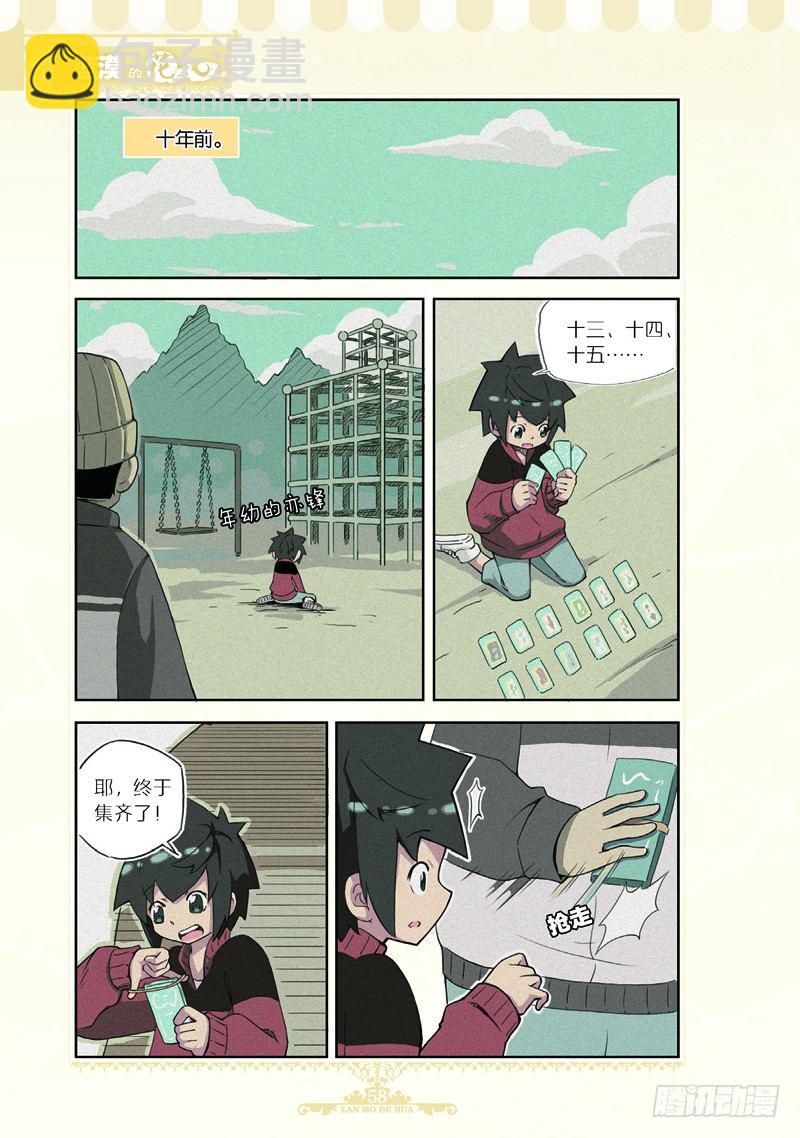 《蓝漠的花·漫画版》第61话 第7页