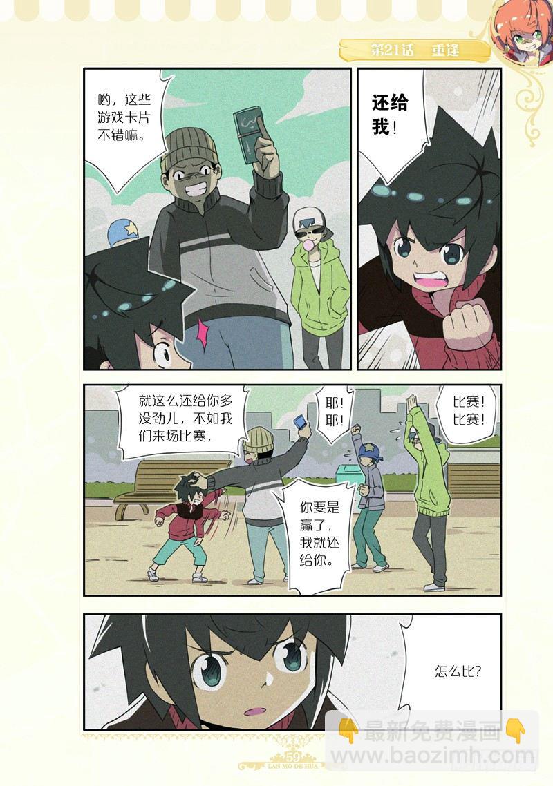 《蓝漠的花·漫画版》第61话 第8页